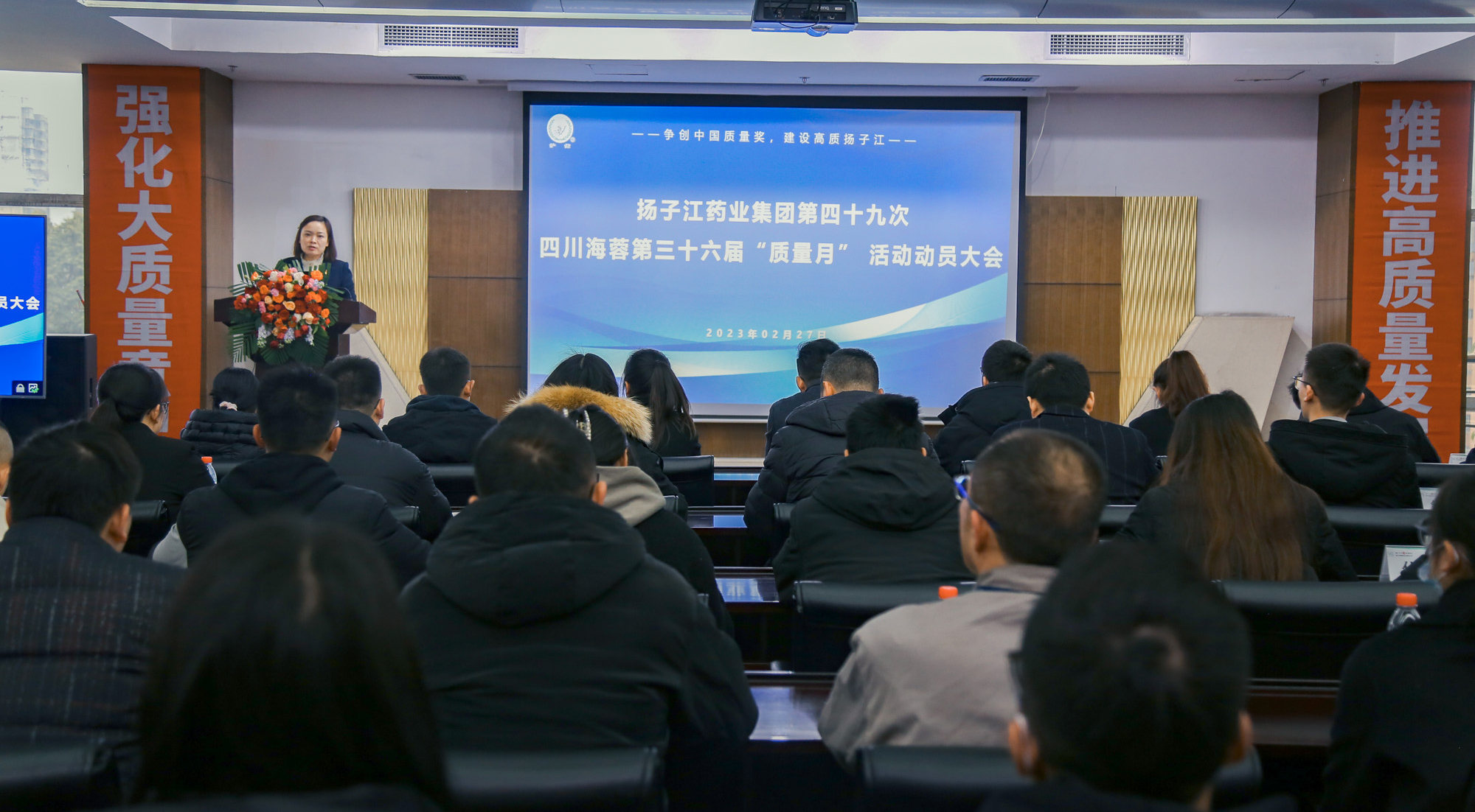 扬子江药业集团第四十九次安博官方网站第三十六届“质量月”动员大会圆满召开！