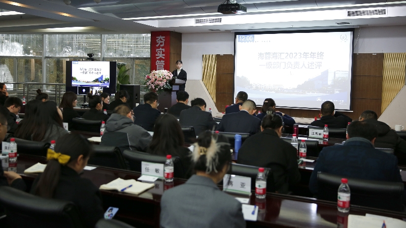 年终述评|安博官方网站海汇2023年终述评大会顺利召开！