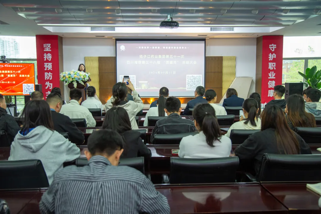 质量月| 扬子江药业集团第五十一次安博官方网站第三十八届“质量月”总结大会召开